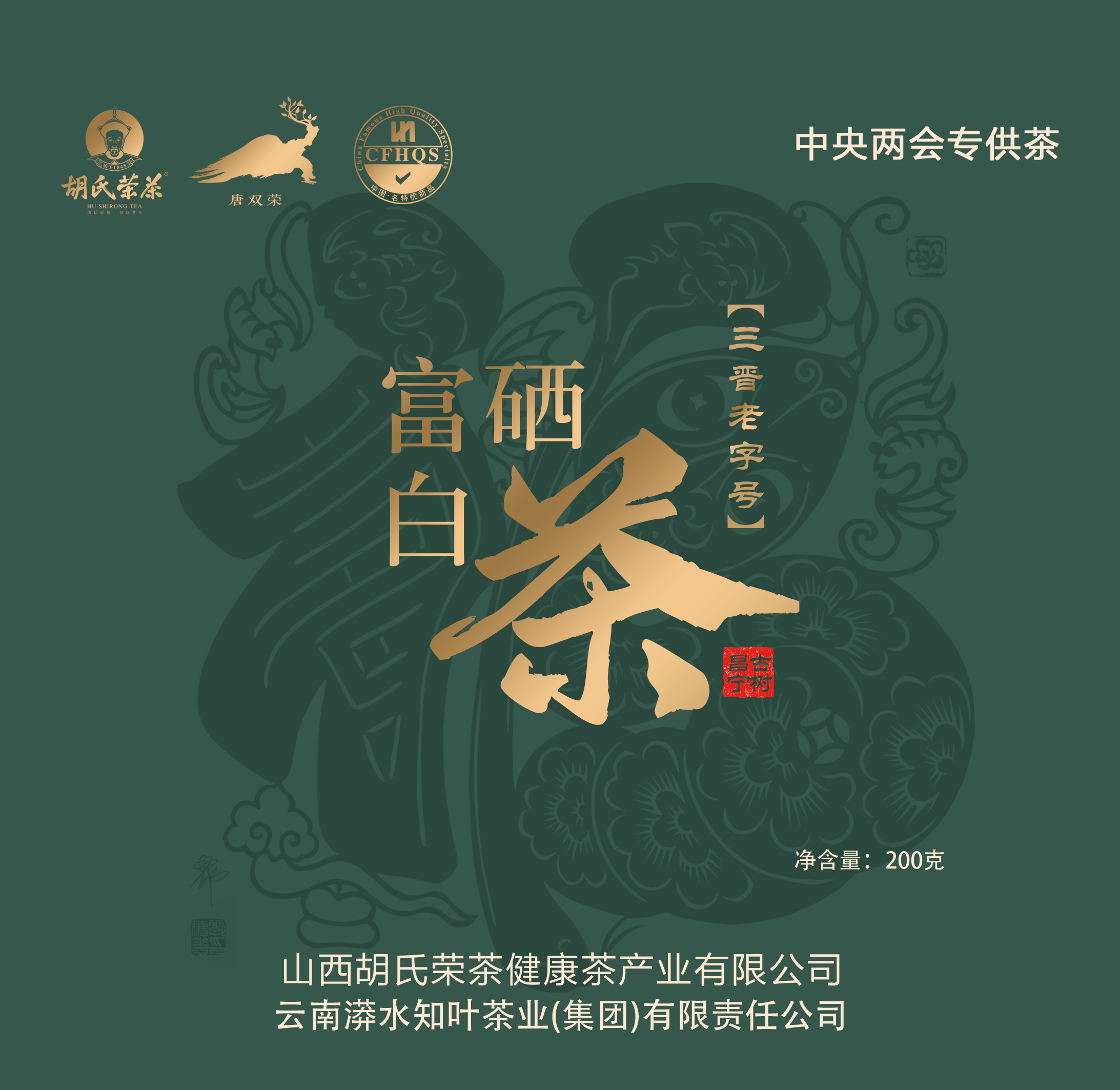 两会茶