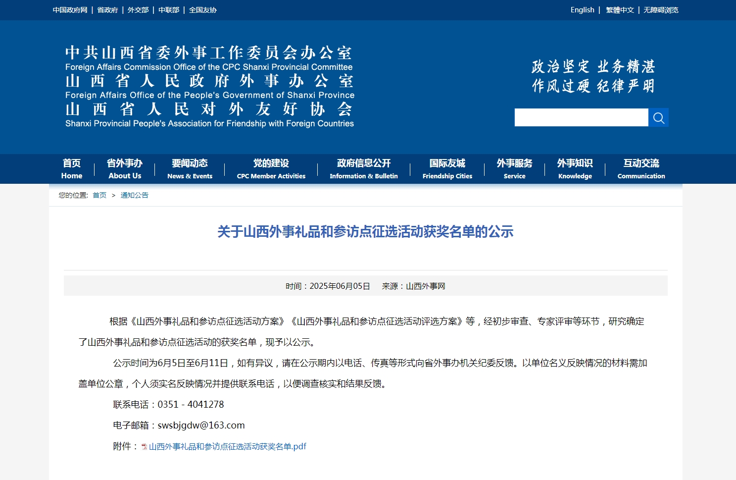 胡氏荣茶荣获山西省外事礼品征选活动二等奖