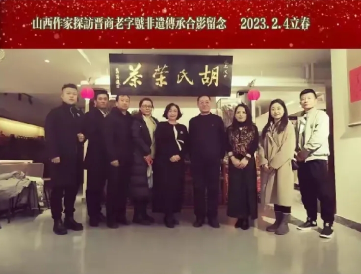 穿越时光遇见你《胡氏荣茶》晋商老字号非遗传承
