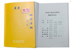 胡氏荣茶入编《晋商文化研究资料》
